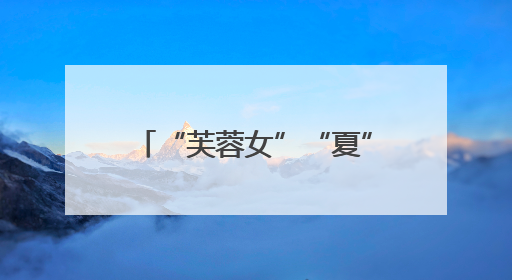 “芙蓉女”“夏”日归来！湖南烈士公园两座标志性雕塑养护工程完工